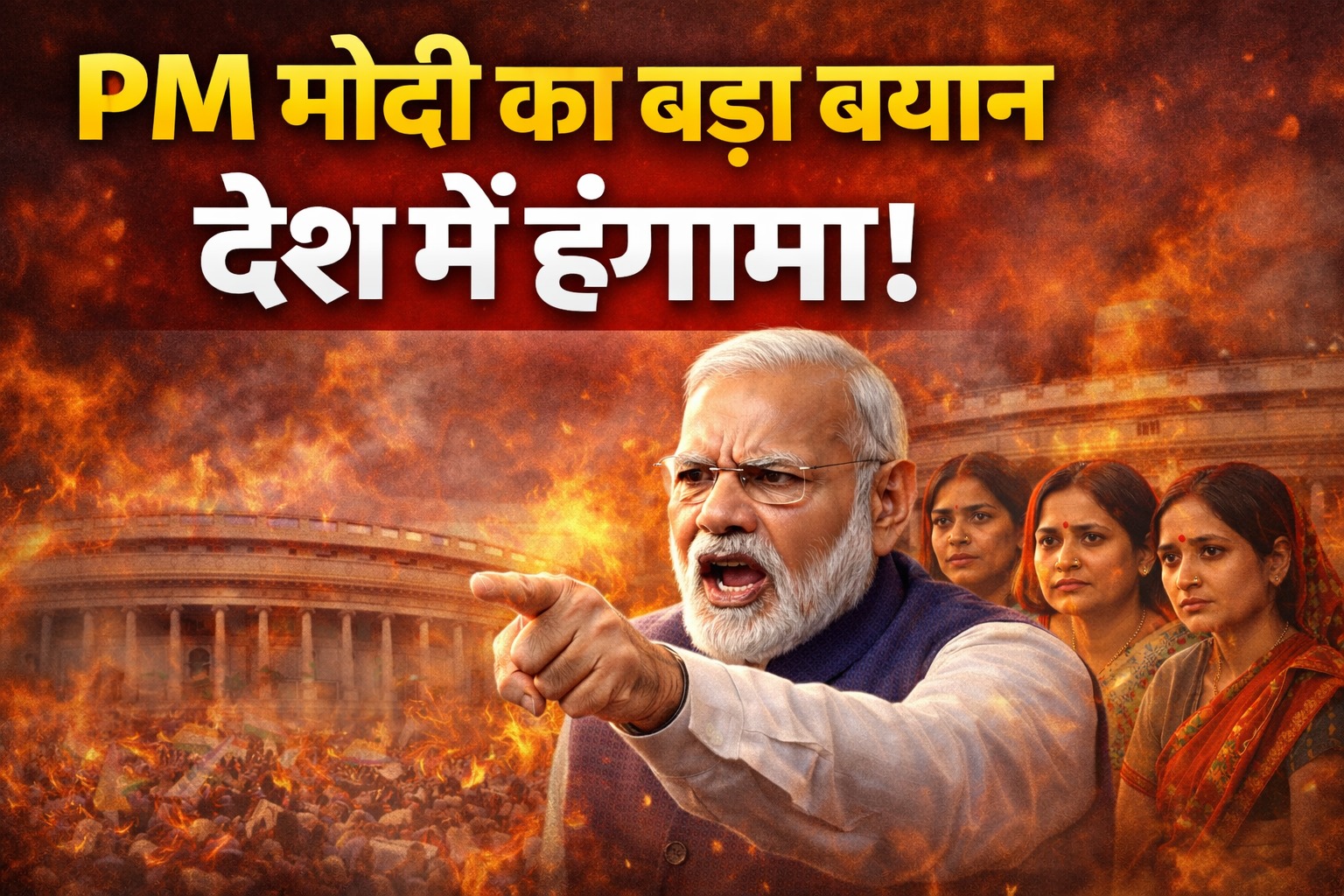 पीएम मोदी ने महिलाओं से मांगी माफ़ी, विपक्ष को दी सज़ा की चेतावनी | पूरा मामला